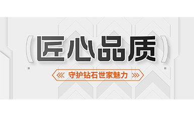 2000多个日夜，完美守护钻石世家